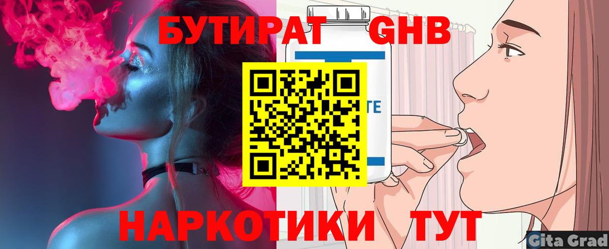 Бутират буратино  Вход с VPN  Великий Новгород 