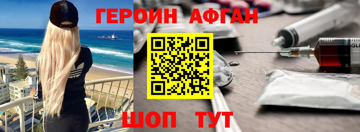Героин VHQ Великий Новгород