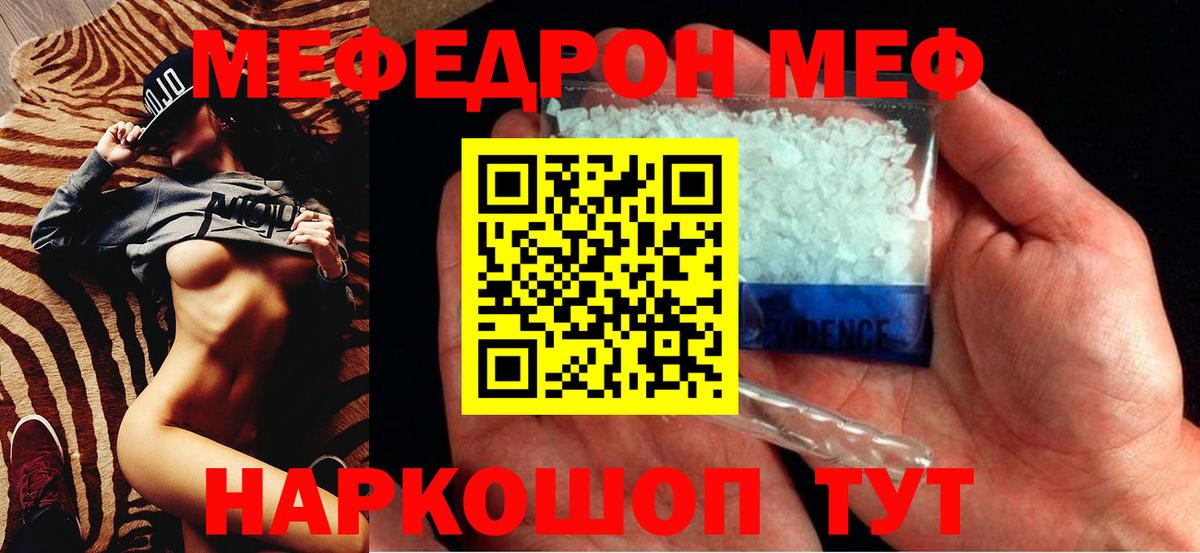 Меф мяу мяу Великий Новгород