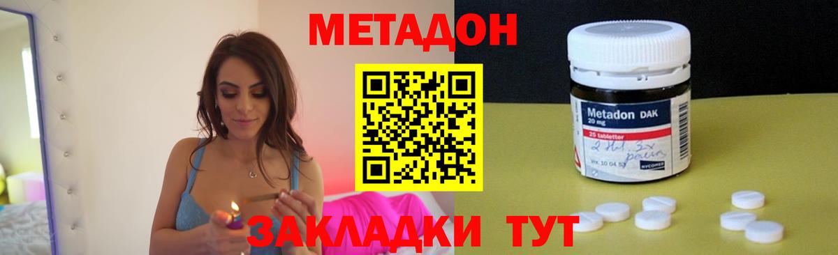 МЕТАДОН methadone Великий Новгород